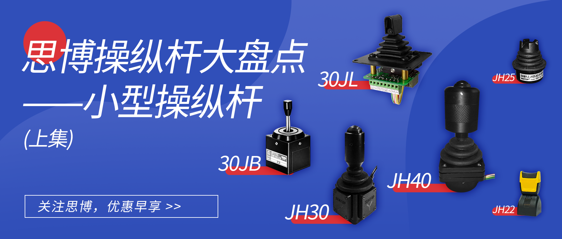 Compilations of SIBO Joysticks --- Small Joysticks (Chapter 1)