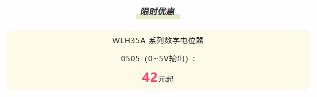 夏日“特”爽，思博“價(jià)”到，思博電位器特惠來(lái)襲。(圖8)