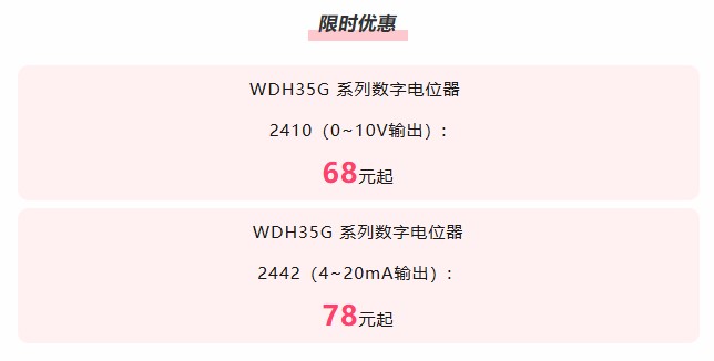 夏日“特”爽，思博“價(jià)”到，思博電位器特惠來(lái)襲。(圖6)