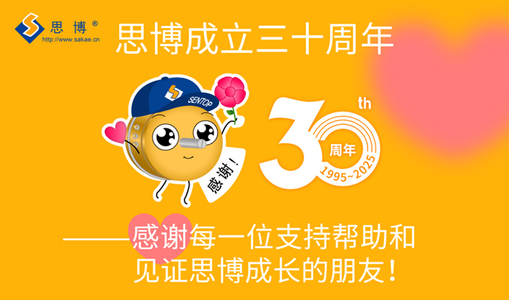 “還是我，還有你！”——思博成立三十周年客戶回饋活動！(圖5)