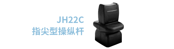 「限時(shí)特惠！」四款單軸操縱桿推薦：小巧靈活VS高強(qiáng)度，總有一款適合您！(圖4)